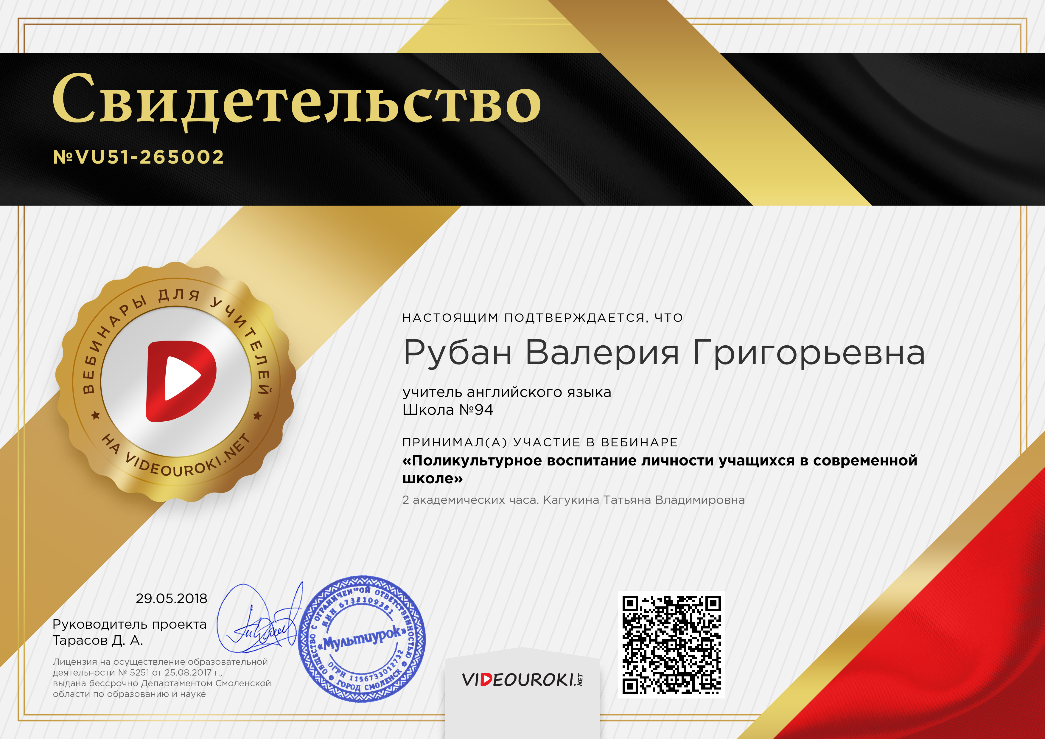 Сертификат получить вебинар